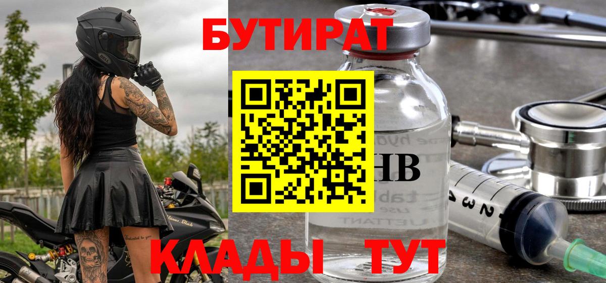БУТИРАТ  Вход с VPN  Дагестанские Огни  БУТИРАТ оксибутират 