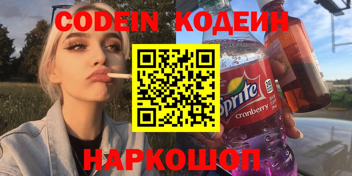 Кодеиновый сироп Lean Purple Drank Дагестанские Огни