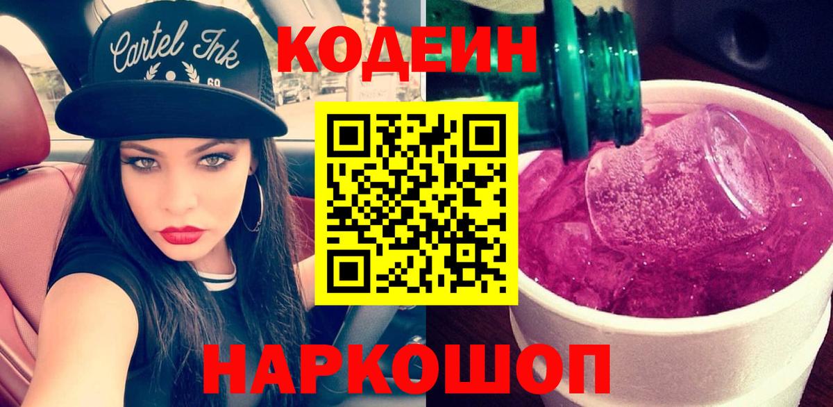 Дагестанские Огни  Кодеиновый сироп Lean напиток Lean (лин)  Кодеиновый сироп Lean напиток Lean (лин)  Вход с VPN 